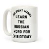 You Might Wanna Learn The Russian Word For Episiotomy Coffee Mug You Might Wanna Learn The Russian Word For Episiotomy Coffee Mug